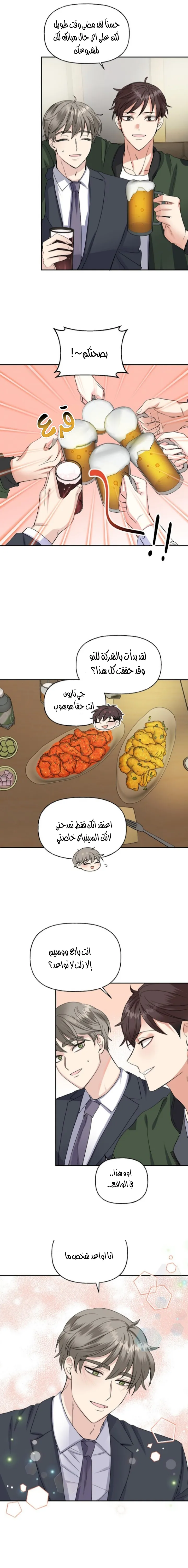 نسبة الحب – الفصل 29 page 7